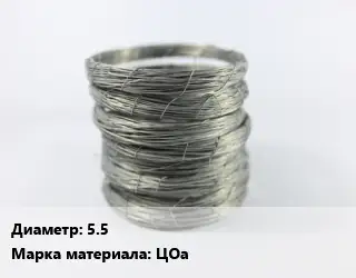 Цинковая проволока 5.5 Марка: ЦОа